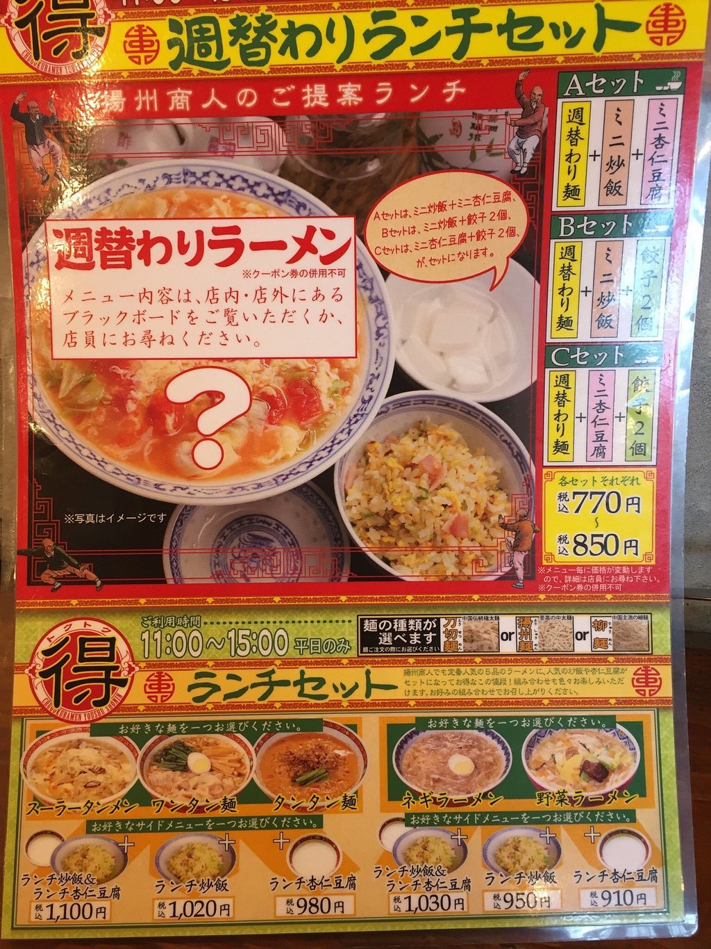 Chinese Noodle Yoshushonin Ichikawa Futatsumata